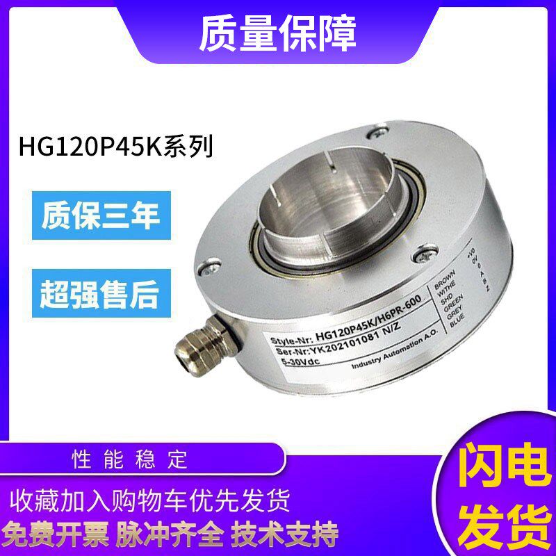 宜科型中空编码器HG120P45K-H6PRC-600 500 360 100全空心轴