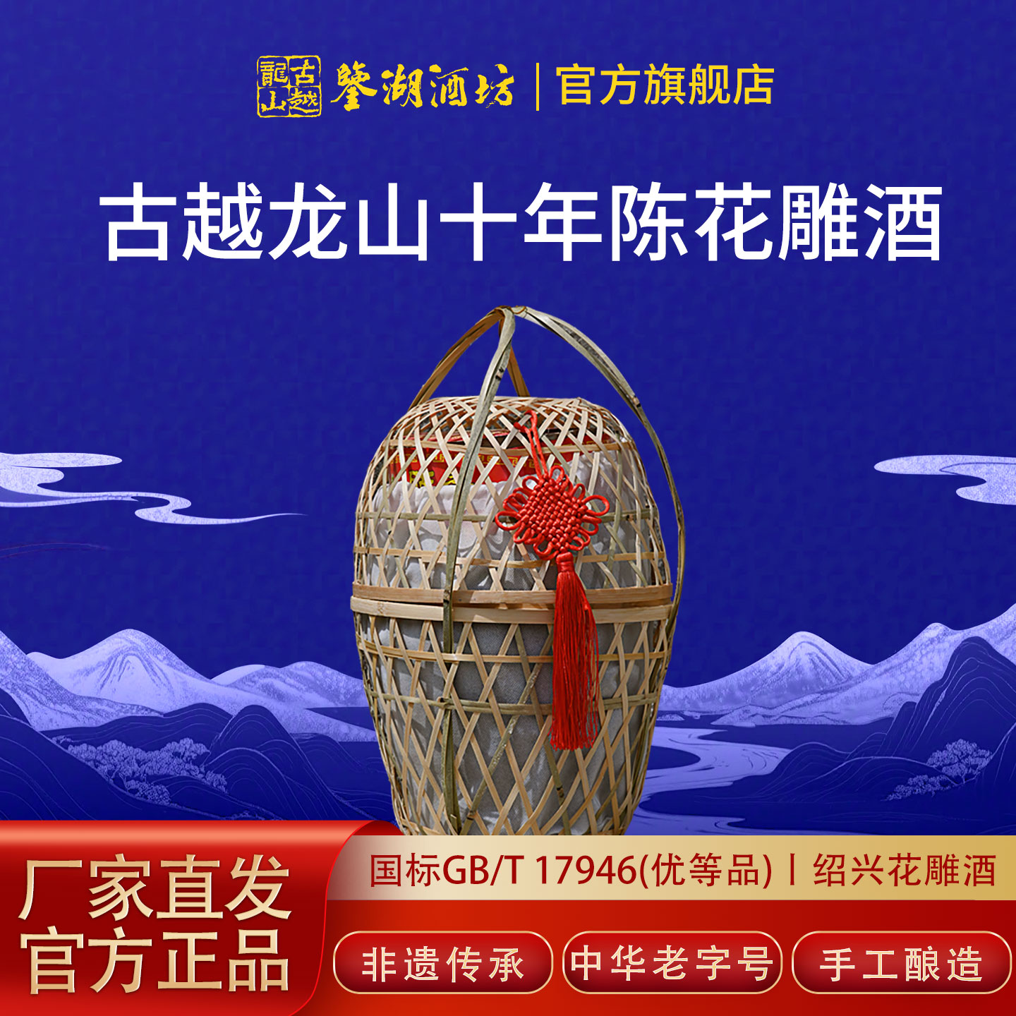 古越龙山绍兴黄酒坛装鉴湖十年老酒手工花雕酒半干型竹编坛装10斤