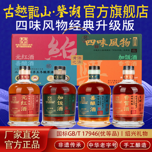 古越龙山绍兴黄酒鉴湖八年陈花雕酒加饭元红善酿香雪酒礼盒装整箱