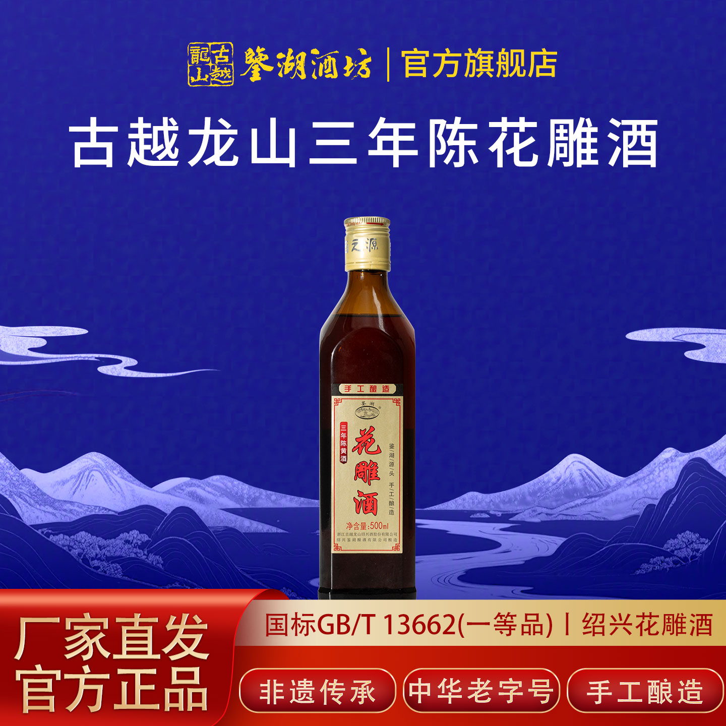 古越龙山绍兴黄酒鉴湖三年陈酿花雕酒糯米加饭老酒半干型口粮黄酒