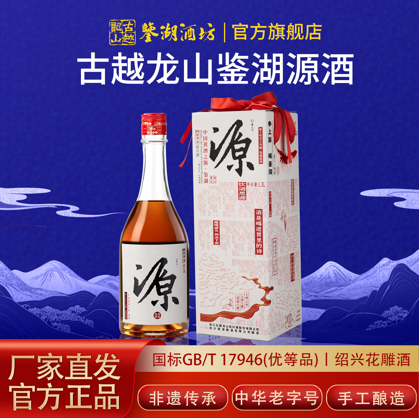 绍兴黄酒古越龙山鉴湖源酒十年陈手工原酒花雕酒半干型老酒礼盒装