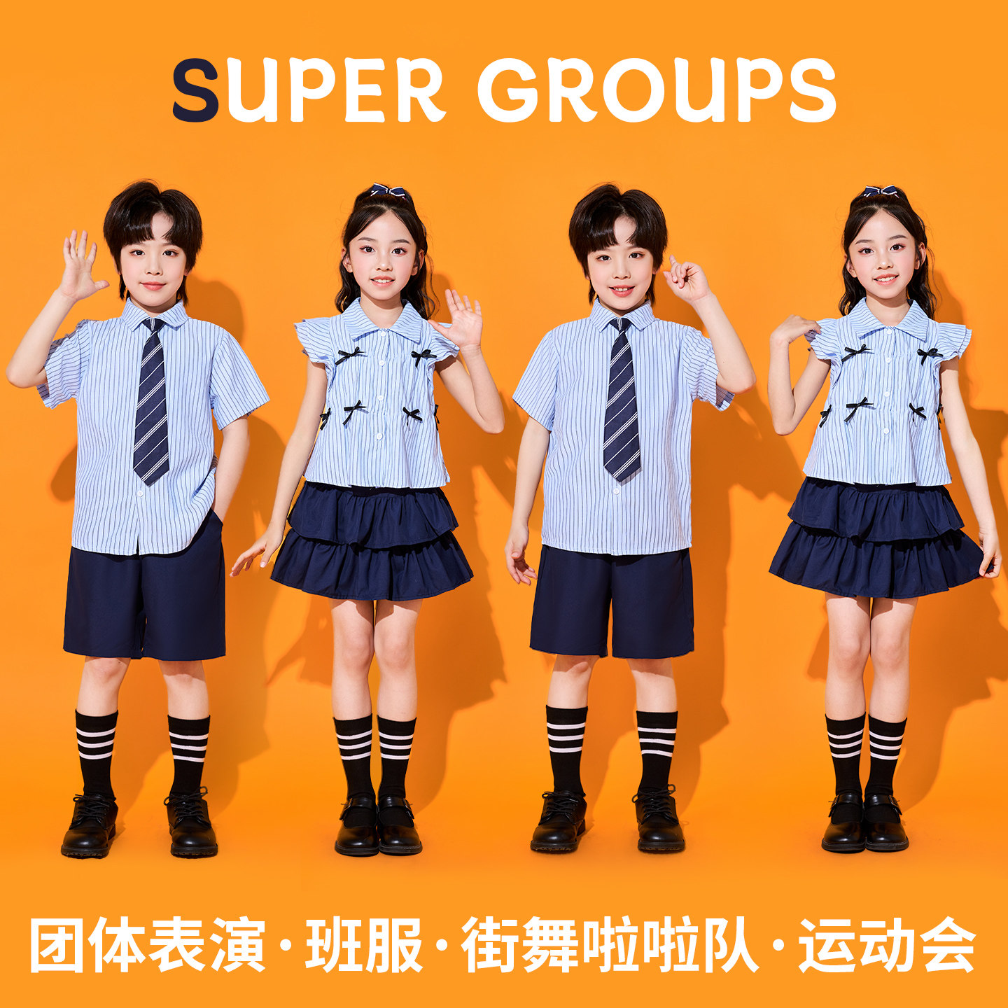 六一儿童啦啦队演出服小学生毕业照班服幼儿园团体合唱演讲表演服