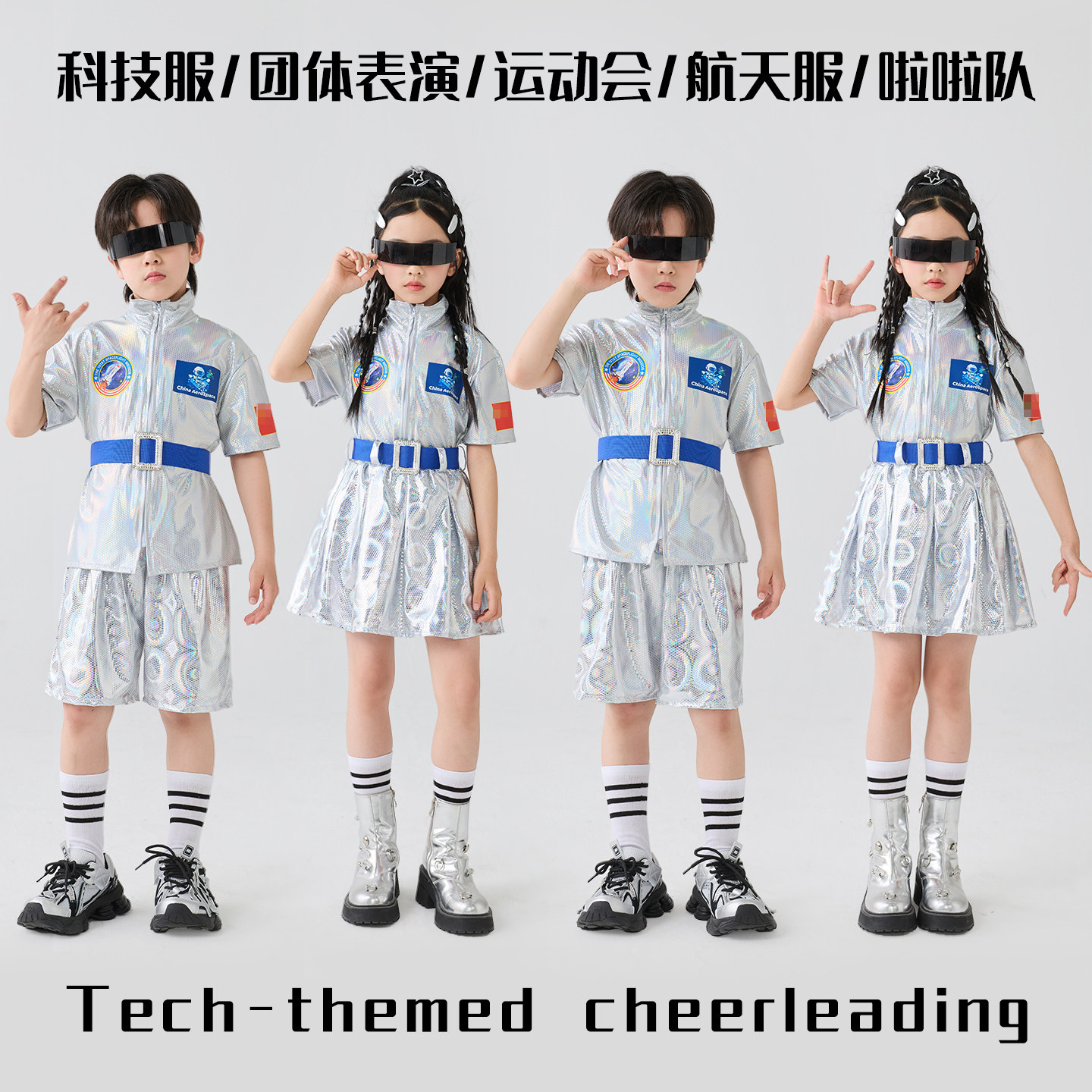 六一儿童科技感演出服新款幼儿园小学生航天服ai未来机器人表演服