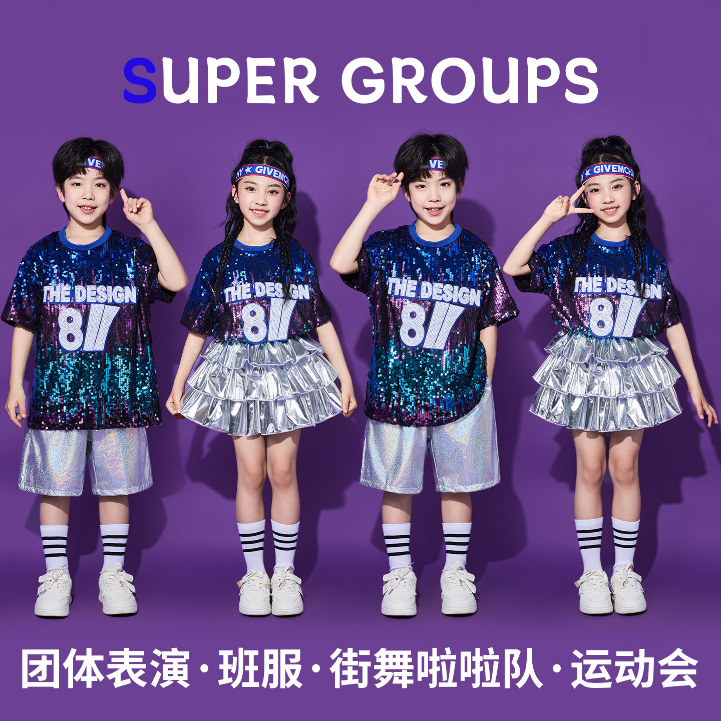 六一儿童啦啦队演出服小学生校运会班服幼儿园街舞爵士舞表演服装