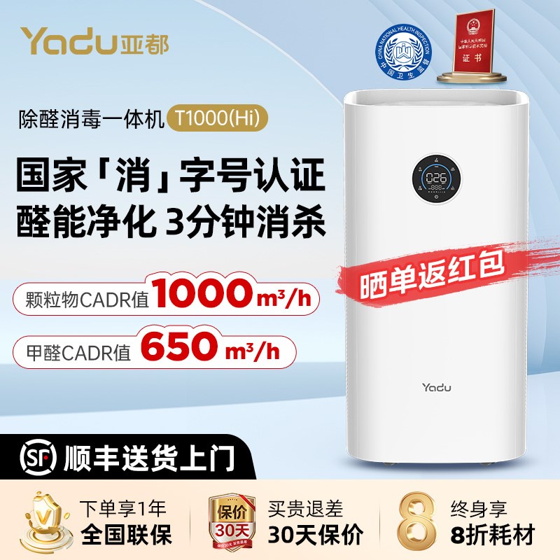 亚都空气净化器1000i吸排烟除菌消毒一体负离子除甲醛卧室家用