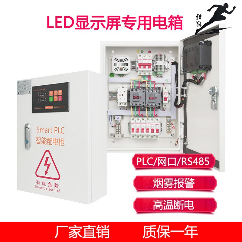 中电强能LED显示屏智能配电柜室内SmartPLC20KW电箱网口485户外
