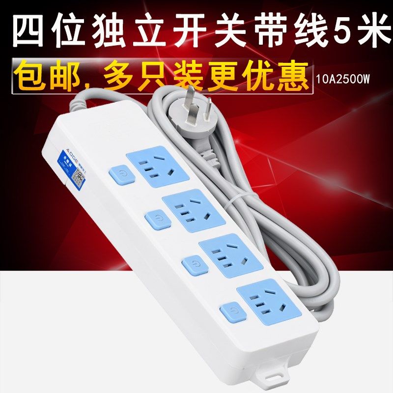10A四位插座家用独立开关多功能拖线板宿舍分控插排插线板带线5米