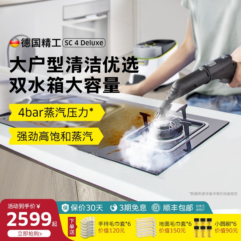 卡赫德国家用高温高压蒸汽清洁机厨房杀菌除螨蒸汽拖把SC4 Deluxe