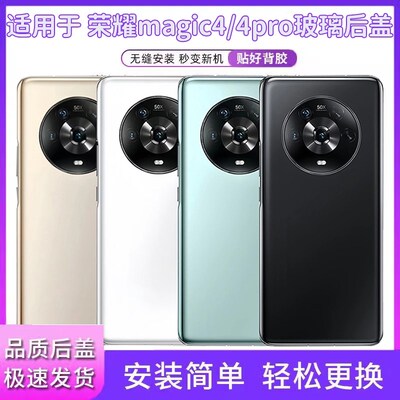 适用荣耀Magic4魔术4玻璃后盖Magic4pro替换原装后壳电池盖后背屏