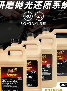 美光M85强力研磨剂M8501漆面抛光粗蜡M83中切抛光蜡M80镜面还原蜡