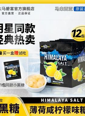 大马碧富柠檬清新酸甜咸柠檬味薄荷糖解馋小零食糖果推荐好吃