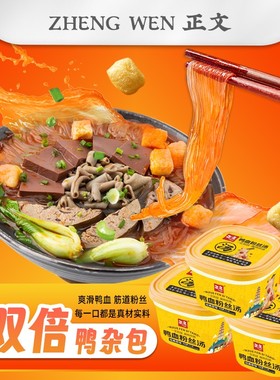 正文南京鸭血粉丝汤老鸭粉汤速食宿舍免煮冲泡宵夜早餐红薯粉