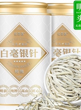 全芽白毫银针茶叶高山古树白茶花香新茶大白毫明前头采茶