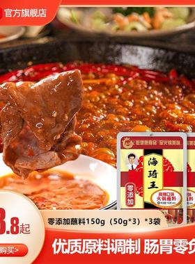【商超同款】海琦王国版精选老北京火锅蘸料150g*3袋香辣鲜香
