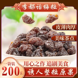 李都话梅粒新鲜果干果脯老少皆宜网红休闲零食finalboss酸果干