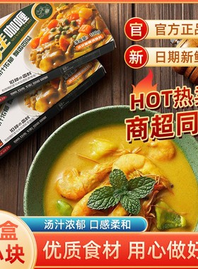 美味佳【4盒装】黄咖喱块100g原味香辣泰式速食方便块状咖喱