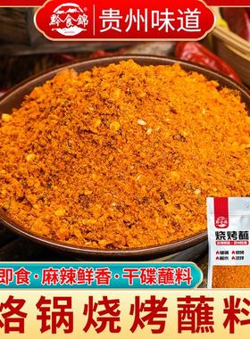 黔食锦五香辣椒面麻辣撒料干碟蘸料烙锅烧烤贵州特产