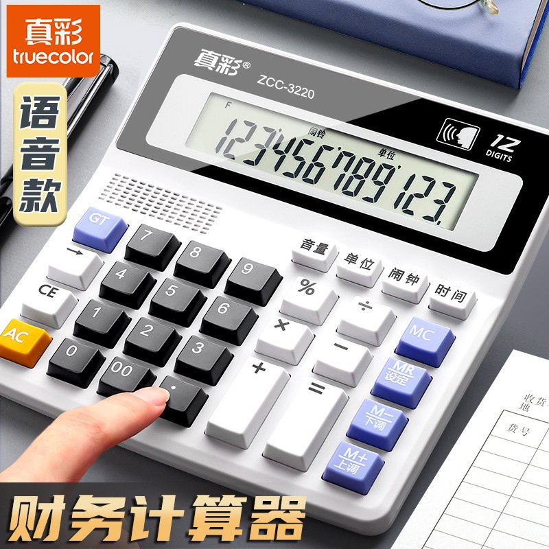 真彩财务计算器语音款会计专用双电源太阳能12位经典大屏幕大按键