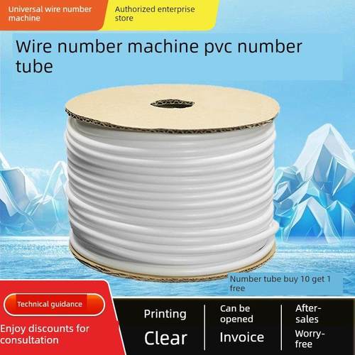 Pvc数字管白梅花管内齿套电工数字标签电线管0.5/0.75/1.5/6/8