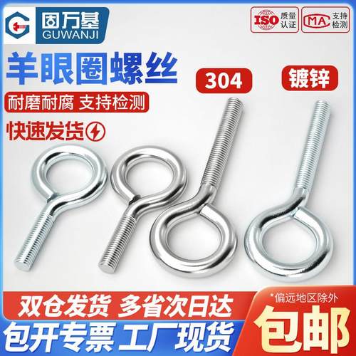 镀锌羊眼螺丝吊环 带圈挂钩圆环螺钉闭口羊眼圈螺丝钉M4M5M6M8M10