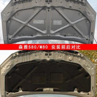 一汽森雅M80S80发动机隔音棉前引擎盖隔热棉止震板机盖内衬板前盖