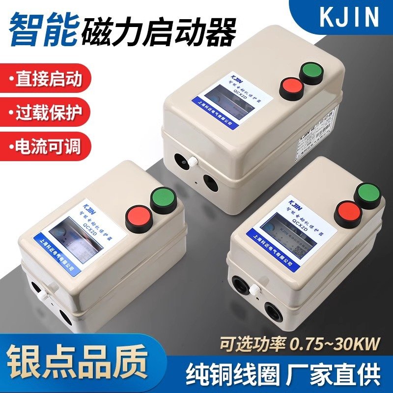 QCX5智能款磁力启动器380V缺相过载交流电动机保护器电机起动开关