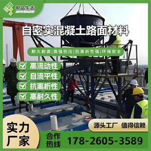 自密实混凝土微膨胀C60高强度免振捣高流态无收缩加固混凝土砂浆