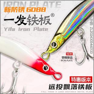 铁板6088新防锈三本钩钓翘嘴海鲈鳡鱼路亚饵 一发 特惠版