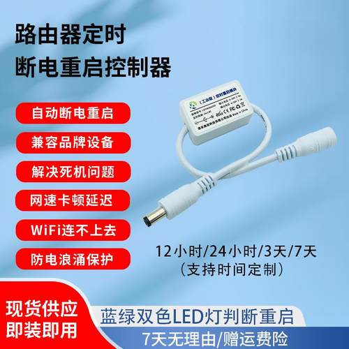 路由器定时断电重启控制器智能断电复位解决WIFI光猫网速慢卡顿