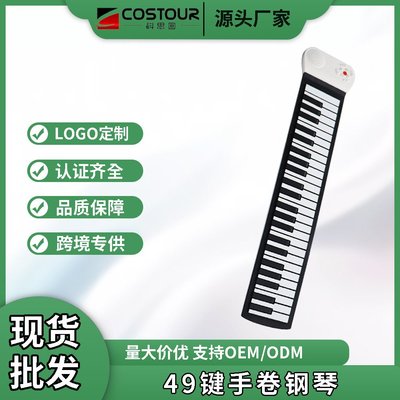 手卷琴49键儿童便携式乐器 多功能启蒙电子琴玩具家用折叠软键盘