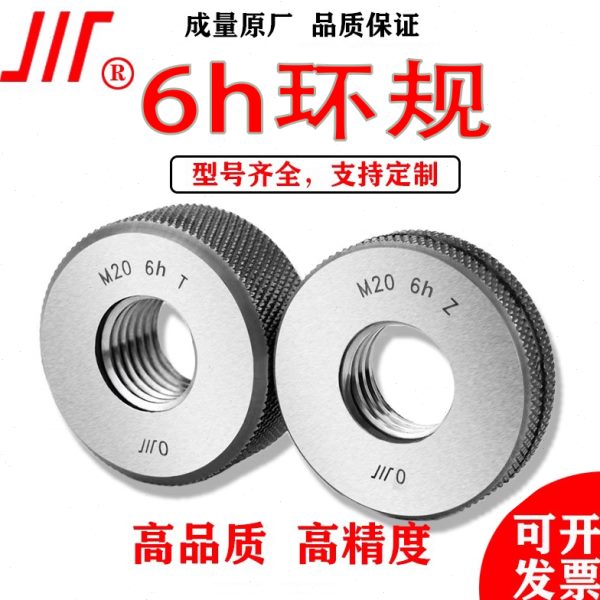 成量公制螺纹环规牙规M2M5M6M8M9M10M12M15M18M20 6h粗细牙通止规