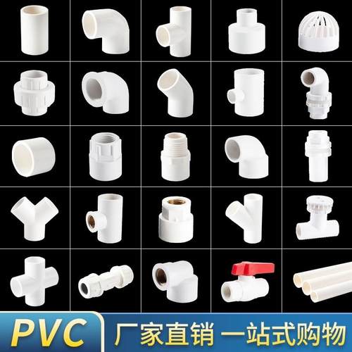 塑料pvc水管配件4内丝三通1寸20弯头周转箱接头过滤下水活接排水