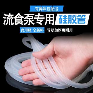 流食泵营养泵食品级进出流食硅胶管泵管透明软管原料