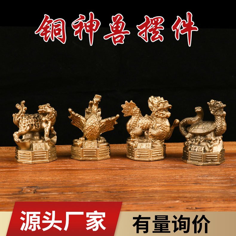 厂家 四神兽摆件青龙 白虎 朱雀 玄武 四方兽摆件铜器