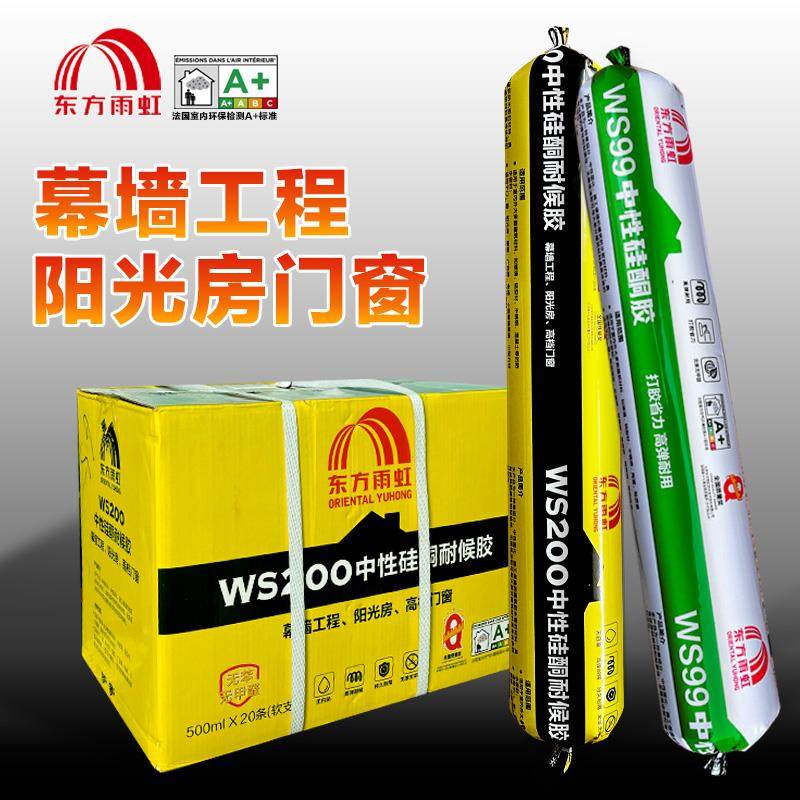 WS99 WS200 中性硅酮耐候胶门窗玻璃密封结构胶填缝防水