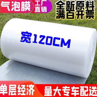 单层防震气泡膜加厚气泡垫泡泡纸包装 膜快递泡沫 宽120cm卷装 包邮