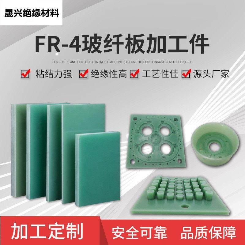 FR4玻纤板 3240环氧板棒绝缘玻璃纤维板隔热耐高温G10板 加工定制