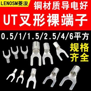 2.5 1.5 10冷压接线端子U型Y形叉形裸端头铜鼻子 UT1