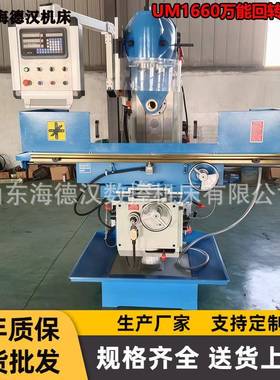 万能回转头铣床UM1660铣床加装数显立卧两用可铣斜角回转机头