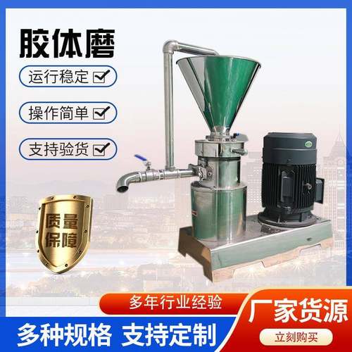 食品级胶体磨分体式胶体磨芝麻花生坚果研磨机不锈钢304材质