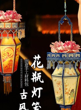 重阳节灯笼手工diy2025新款儿童手提花灯古风花瓶宫灯非遗材料包