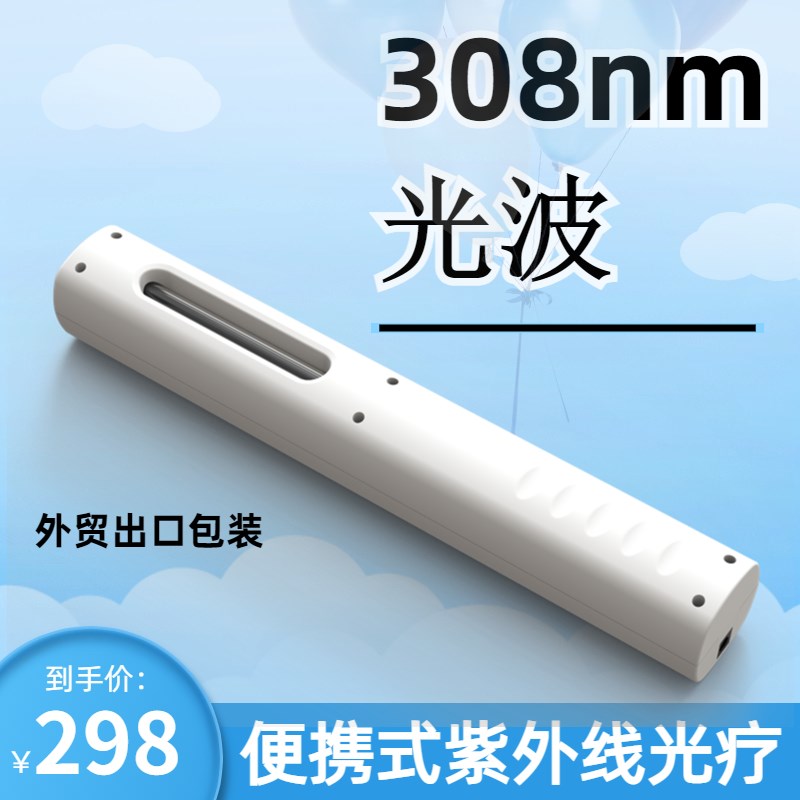 希公司308nm白癜风光疗仪准分子家用紫外仪光疗棒激光紫外线照射