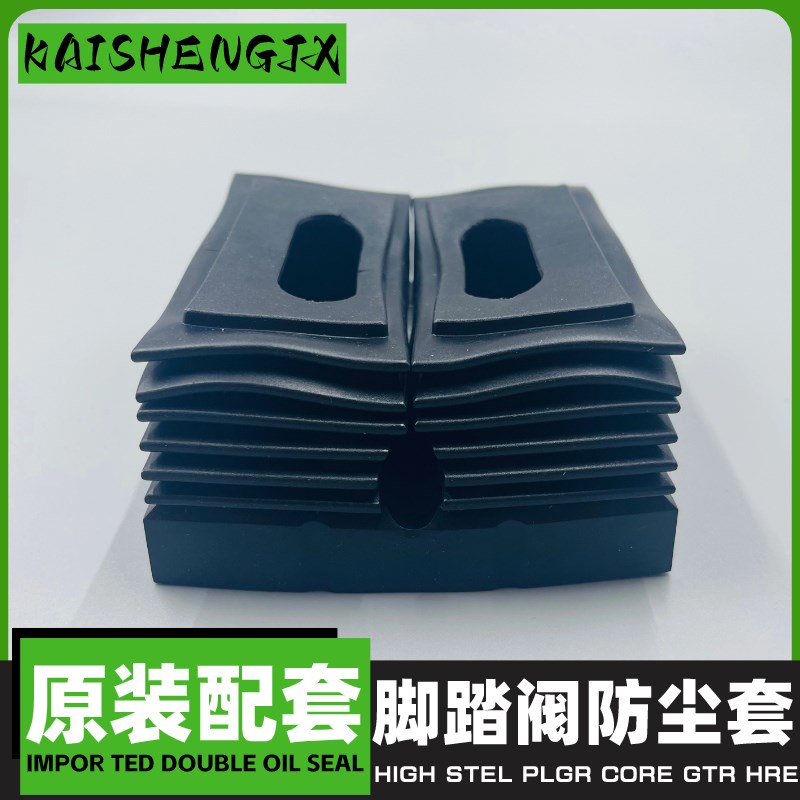 卡特320GC 320GX 323GC 326GC 336E 349电控行走脚踏阀防尘套胶套