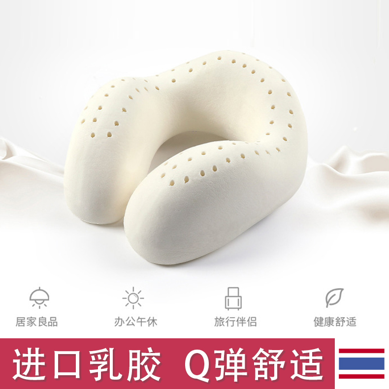 泰国天然乳胶午睡U型枕护颈椎飞机旅行可携式靠枕办公室睡觉护脖