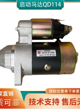 发电机马路切割配件QD114A 414马达168 186 188 192F柴油机起动机