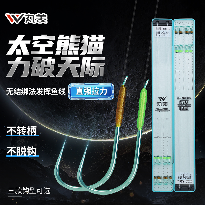 丸美享钓私人定制太空熊猫新关东无结对钩40付成品无倒刺子线双钩