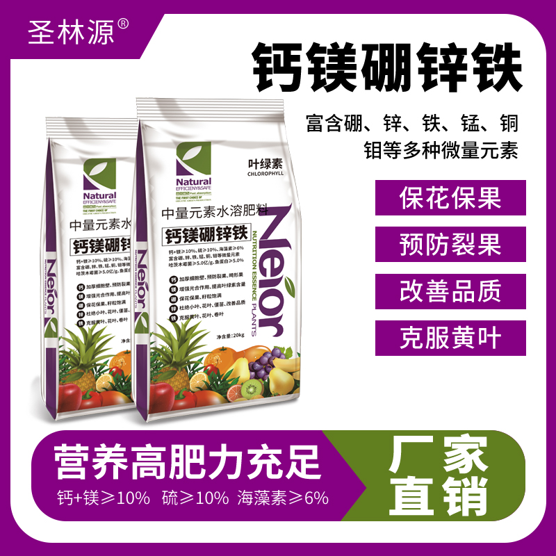 钙镁硼锌铁中微量元素颗粒水溶肥冲施肥西瓜草莓果树蔬菜专用肥料