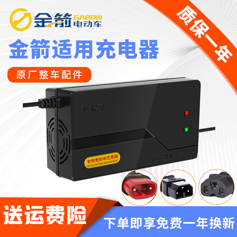 金箭电动车电瓶充电器48V12AH48V20AH60V72V30AH金箭充电器