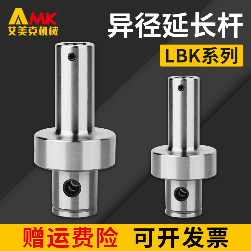 异径镗刀延长杆LBK2/3/4/5/6接杆加工中心精粗镗刀柄变径加长杆