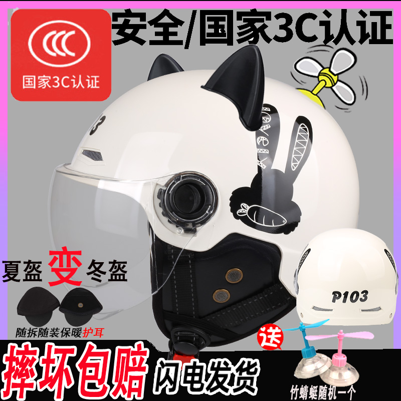 冬夏两用可拆卸护耳头盔男女电动车3C认证四季通用保暖电瓶安全帽